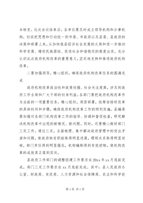 政府机构改革动员会主持词.docx