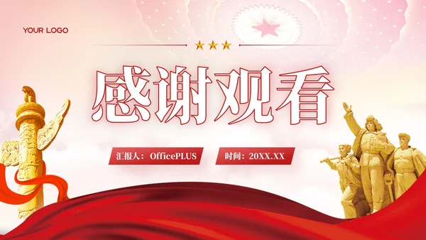 红色党政风社会主义的核心价值观教育PPT模板