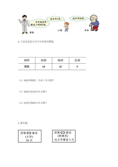 小学二年级数学应用题50道及答案（夺冠系列）.docx