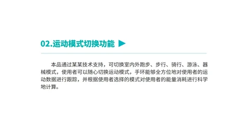 黑色简约风科技健身手环新品发布会销售策划PPT模板