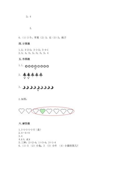 小学一年级上册数学期中测试卷含完整答案【名师系列】.docx