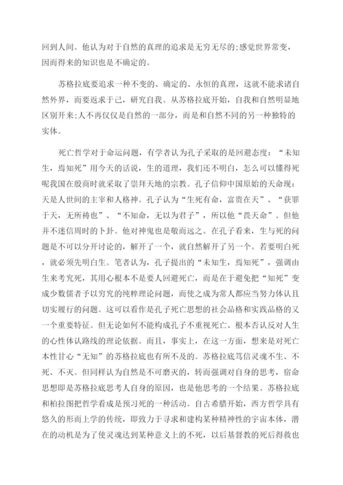 浅析苏格拉底哲学论文-关于苏格拉底哲学的论文.docx