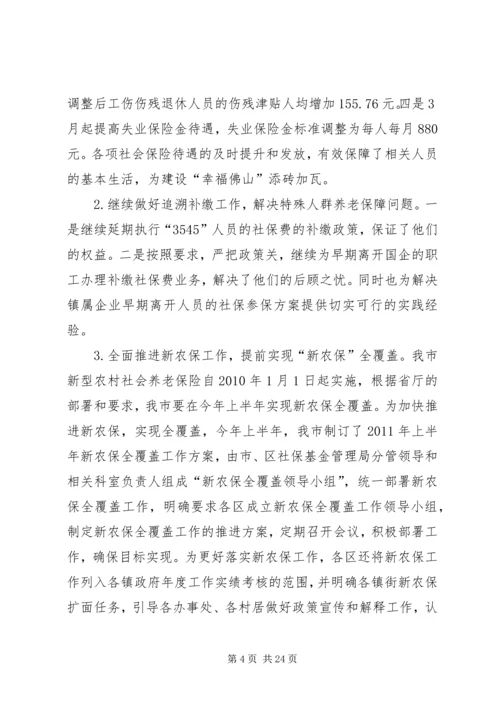 社保上半年工作总结和下半年工作计划报告.docx