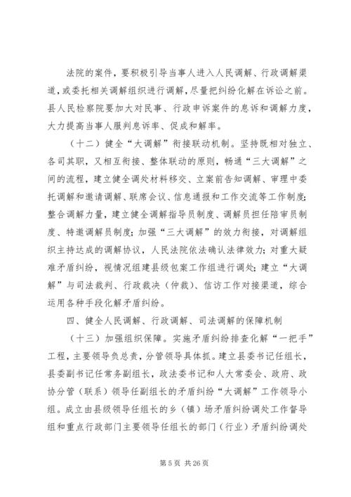 加强社会矛盾大调解机制建设1111.docx