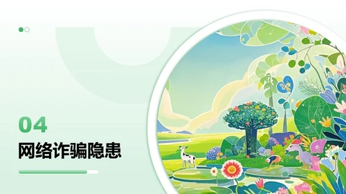 绿色渐变插画风暑假安全教育主题PPT模板
