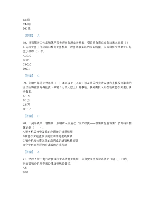 2022年山西省税务师之涉税服务实务深度自测题库及一套完整答案.docx