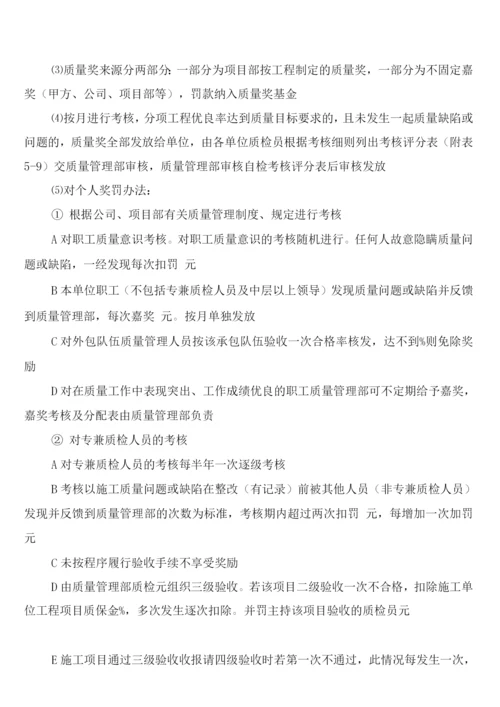 工程质量奖罚制度(2篇).docx