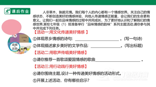 5.1我们的情感世界 课件