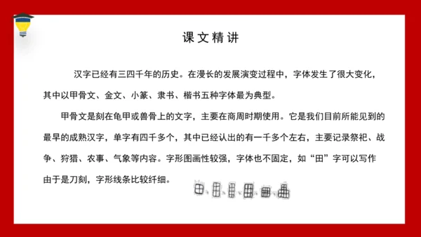 统编版语文五年级下册 第三单元  综合性学习 遨游汉字王国 课件