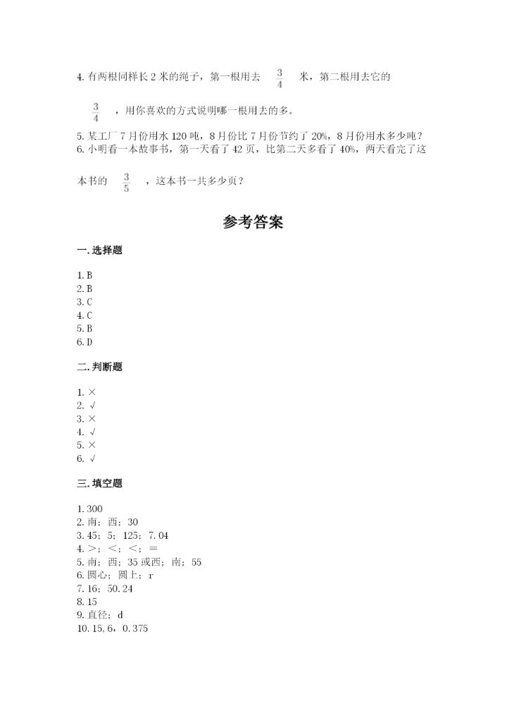 2022六年级上册数学期末测试卷及答案【夺冠系列】.docx