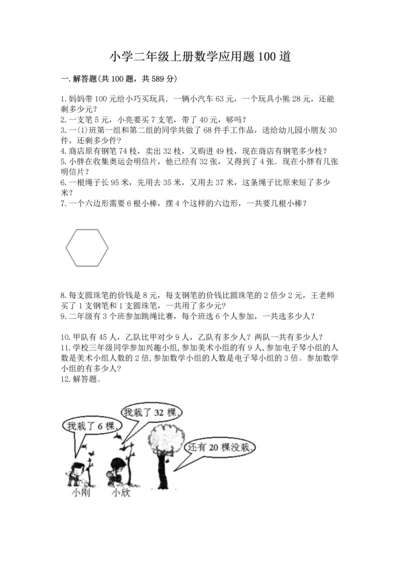 小学二年级上册数学应用题100道附答案（精练）.docx