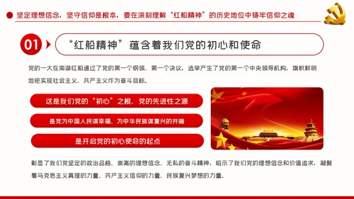 弘扬红船精神纪检监察机关专题党课PPT模板