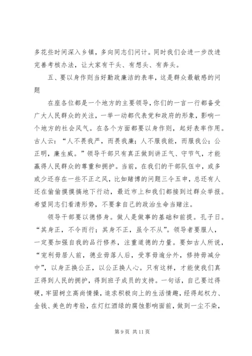 区委书记与乡镇党政主要负责人谈心会上的讲话 (4).docx