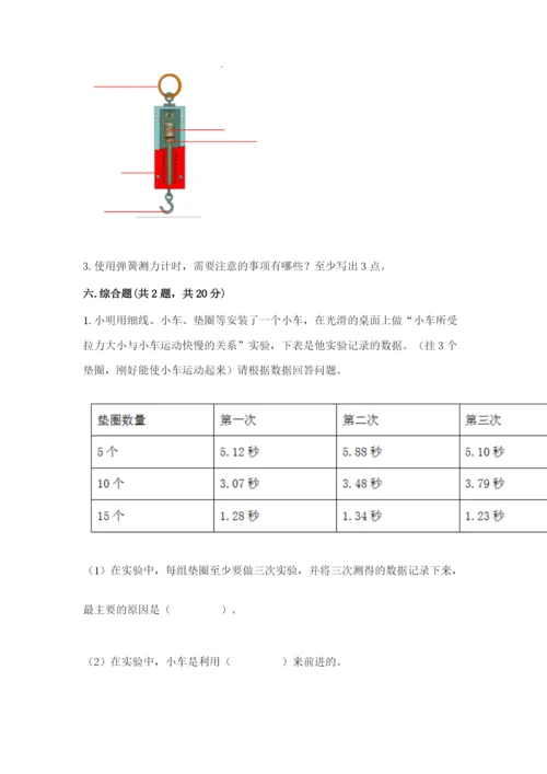 教科版科学四年级上册第三单元《运动和力》测试卷word.docx