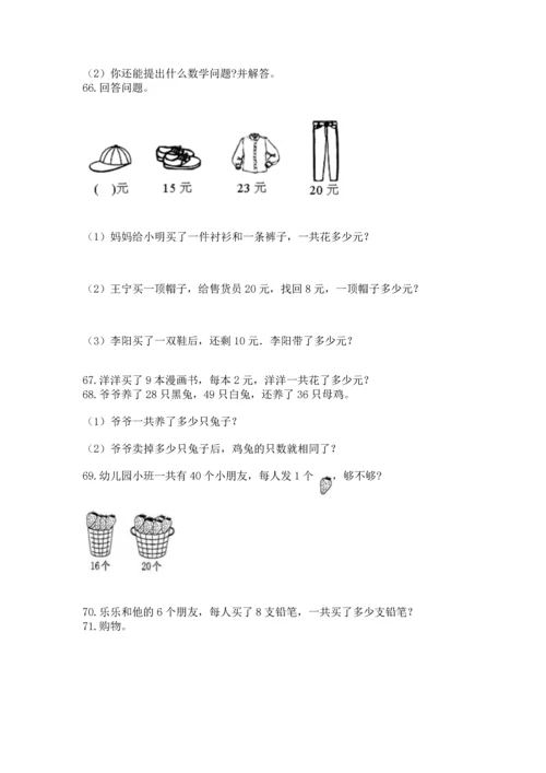 小学二年级上册数学应用题100道带答案（预热题）.docx