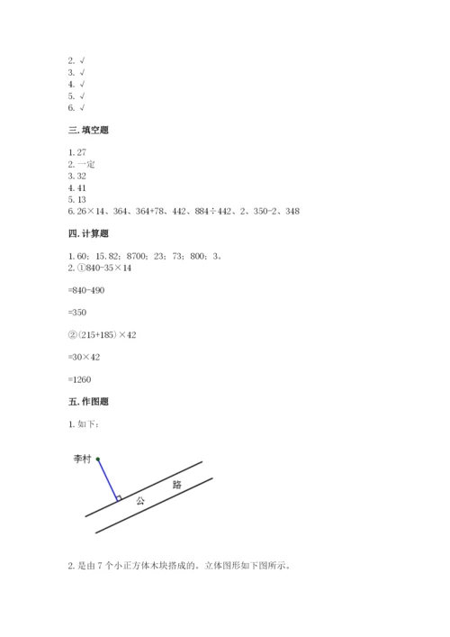 苏教版四年级上册数学期末测试卷及答案【必刷】.docx