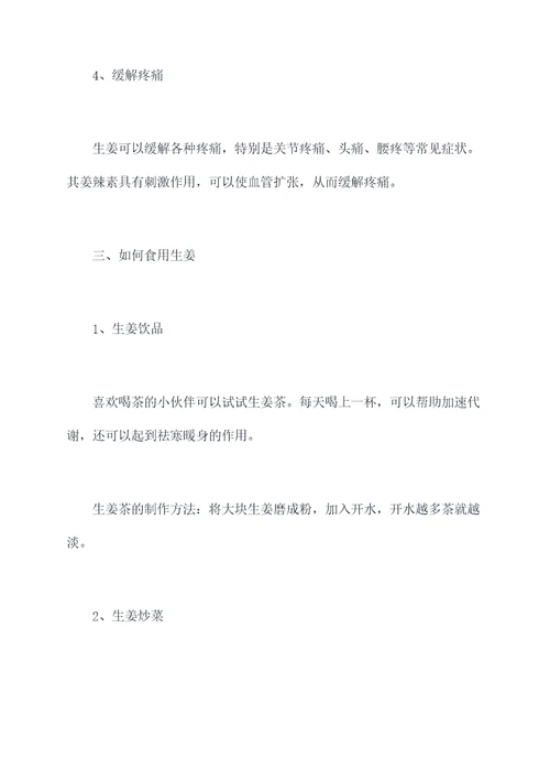 职场健康课生姜篇心得体会