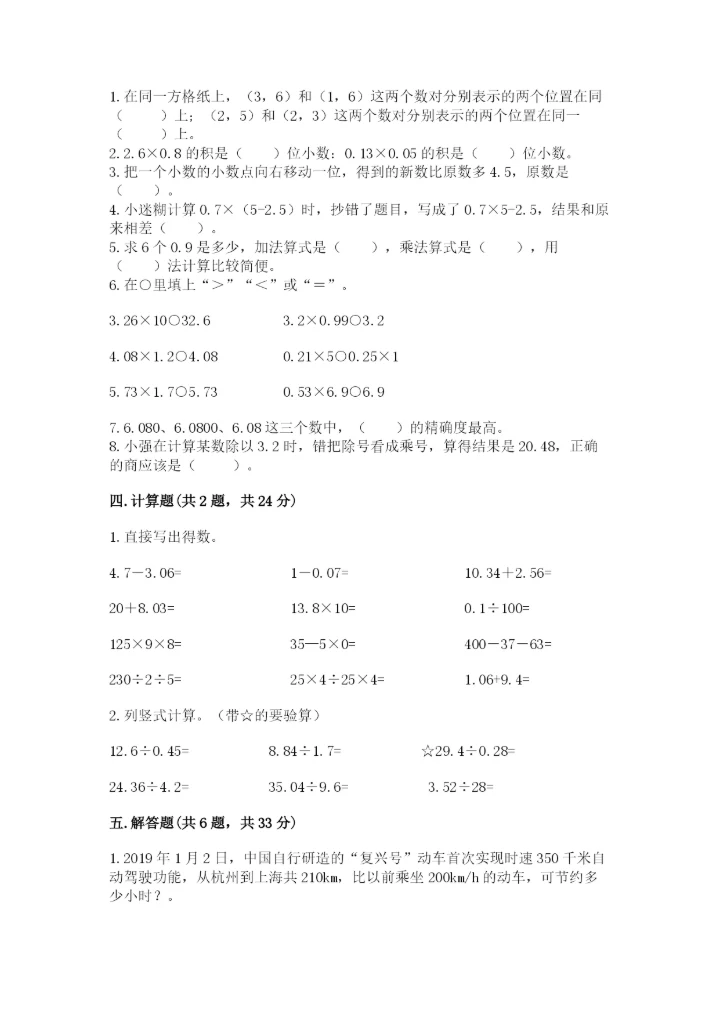 人教版数学五年级上册期中考试试卷及答案1套.docx