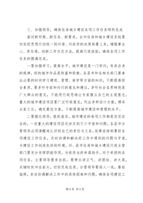 副州长在住房和城乡建设工作讲话.docx