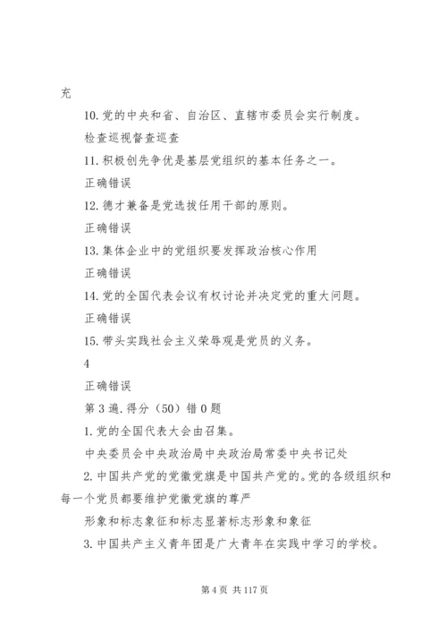 党课实际题目第12章.docx