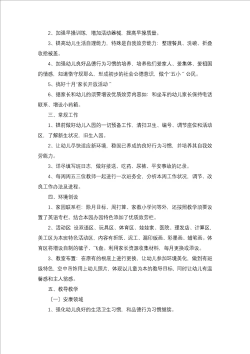 幼儿园大班教育教学工作计划集锦15篇