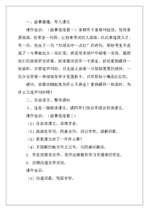 2022年《想别人没想到的》教学设计