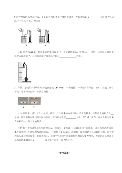 专题对点练习乌龙木齐第四中学物理八年级下册期末考试同步练习练习题（含答案解析）.docx