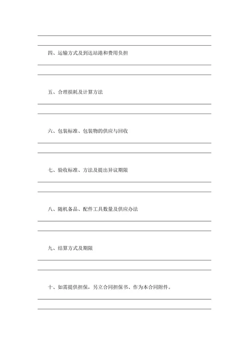 购销合同工矿产品