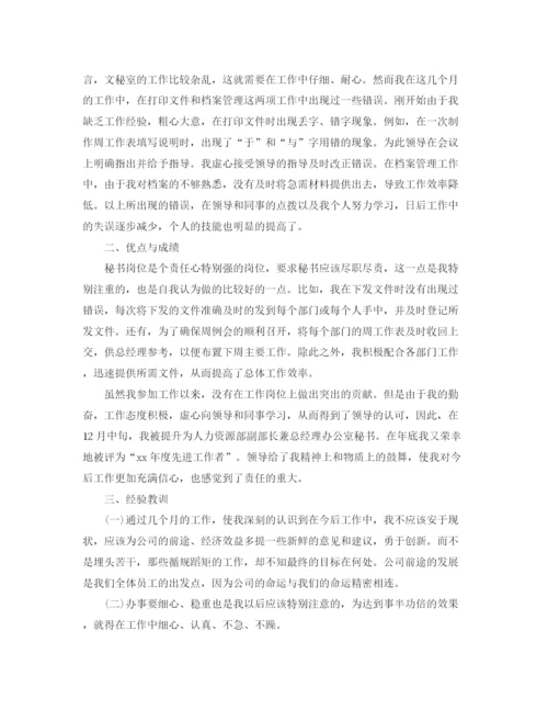 精编之公司秘书个人工作总结1000字范文.docx