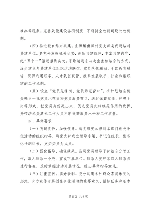 质监局关于在机关党组织和党员中深入开展创先争优活动的实施方案.docx