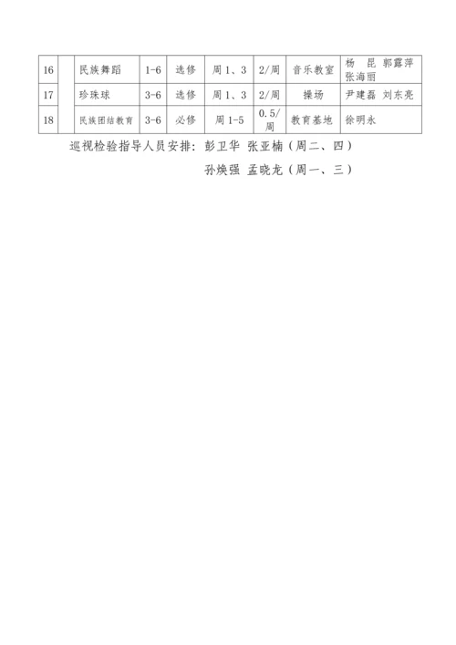 喇叭沟门满族乡中心小学课外活动实施专业方案新.docx