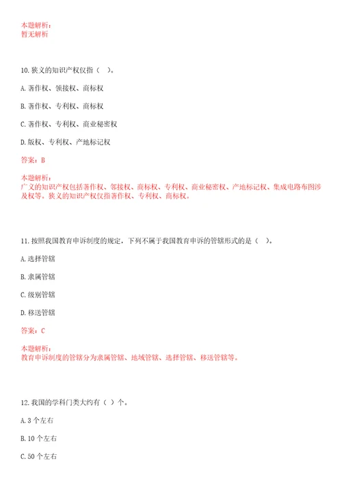 2022年11月上海交通大学环境科学与工程学院楼紫阳教授招聘2名博士后笔试参考题库含答案解析