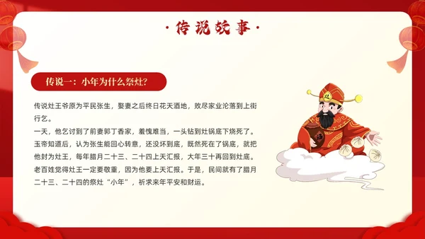 红色简约风小年习俗PPT模板