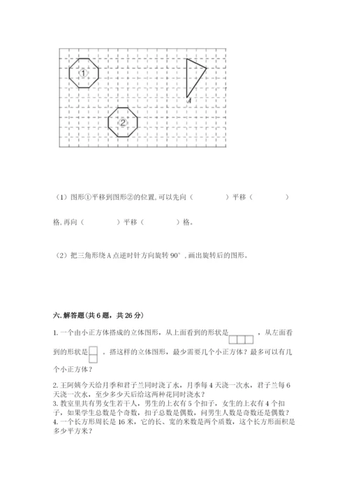 人教版小学五年级下册数学期末卷带答案（a卷）.docx