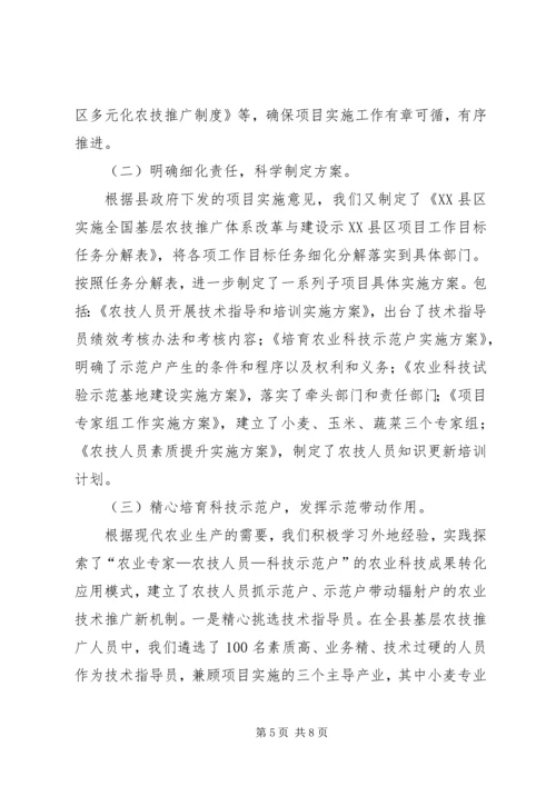 基层农技推广体系改革的汇报(县委) (2).docx