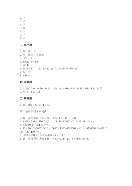 小学五年级上册数学期末考试试卷含完整答案【有一套】.docx