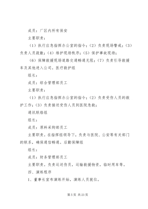 触电事故应急演练方案.docx