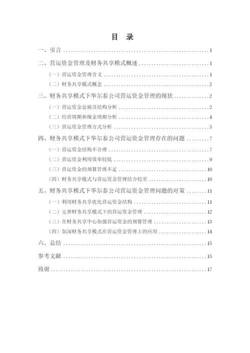 谢晓晴 - 论文初稿3（查重1）.docx