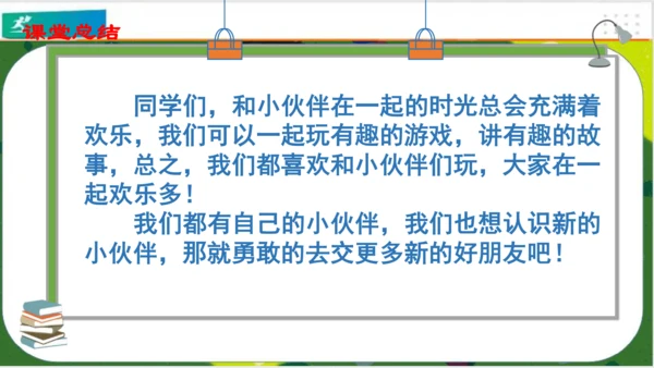第13课我想和你们一起玩（课件）（共21张PPT）