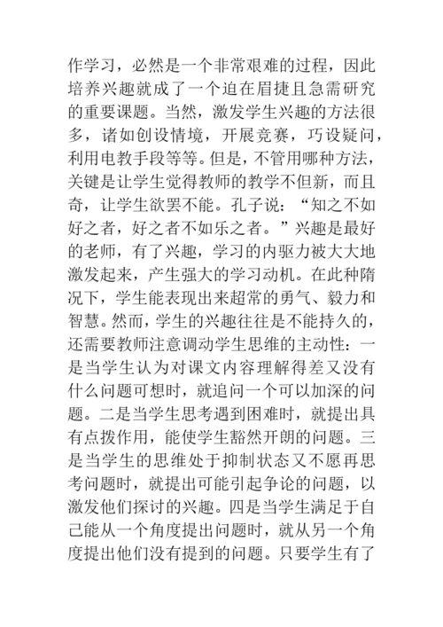 小学语文教学论文：刍议小学语文阅读教学.docx