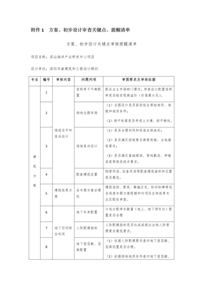 建筑工程综合项目工程综合项目专项方案初步规划设计审查要点提示清单.docx