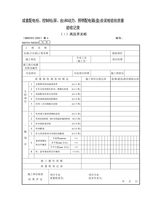 浙江省建筑工程检验批用表3.docx