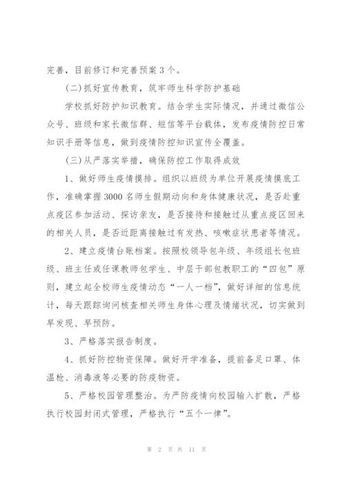 疫情防控工作总结汇报1000字.docx