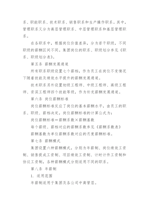 薪酬福利管理制度.docx