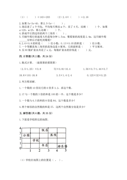 人教版五年级上册数学期末测试卷【研优卷】.docx