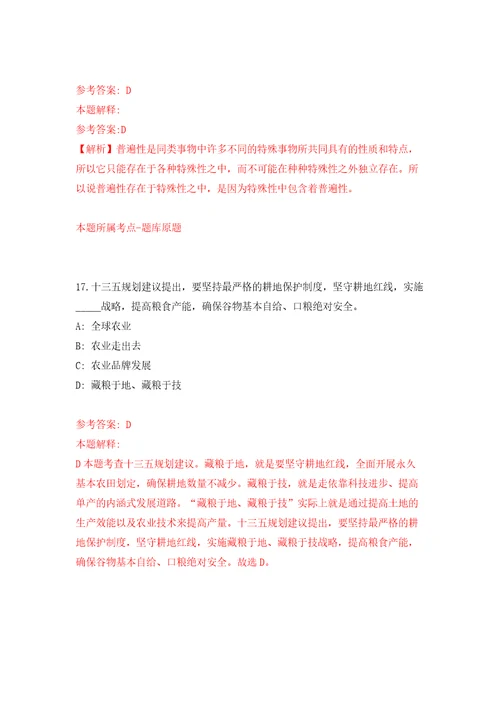 2022年03月杭州市生态环境局西湖分局招考1名编外合同制工作人员练习题及答案第8版