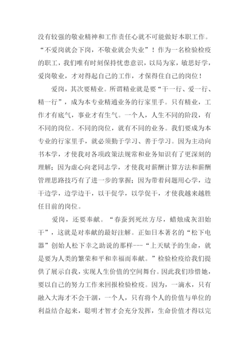 敬业奉献演讲稿.docx