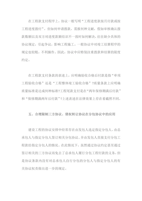 建设工程承包合同订立的注意事项有哪些.docx