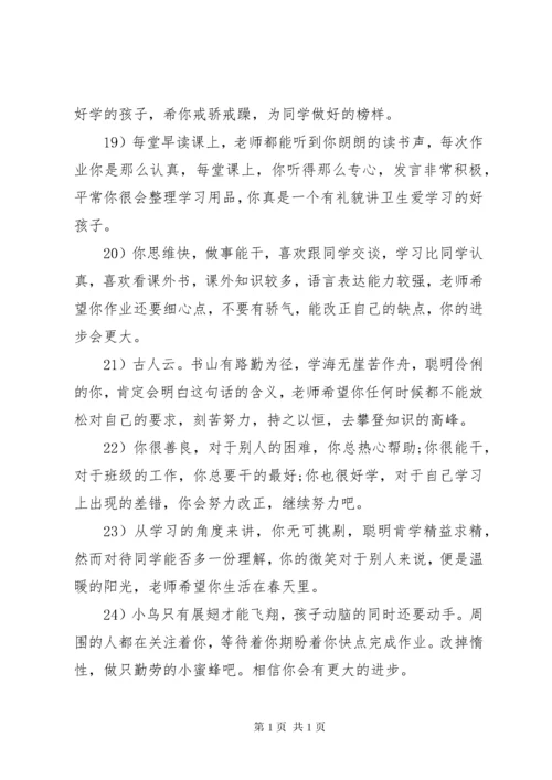 一年级期末班主任评语.docx