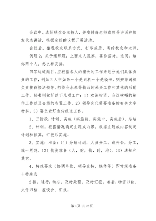 组织计划类(组织会议).docx